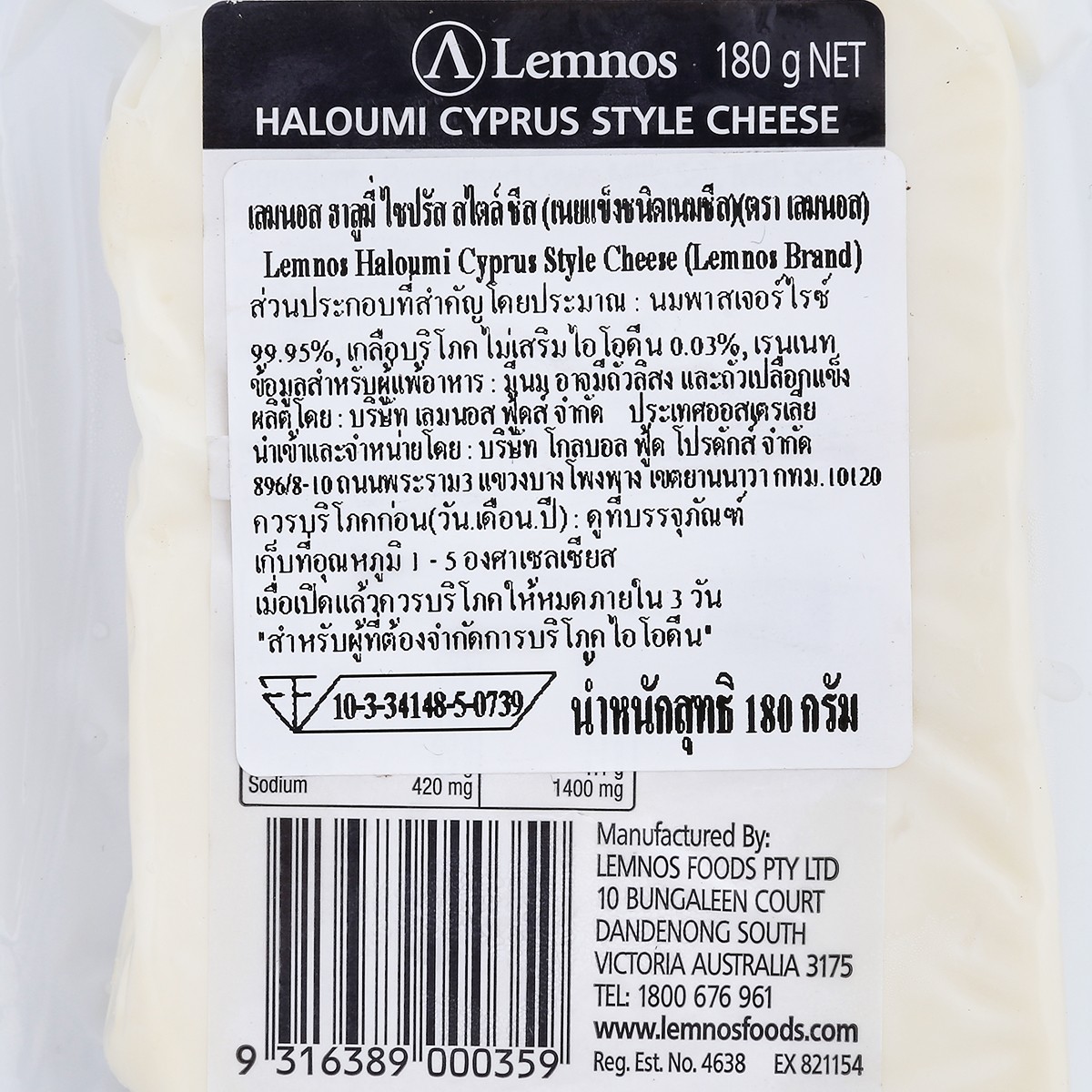 เลมนอส ฮาลูมี่ ชีส 180 ก._1