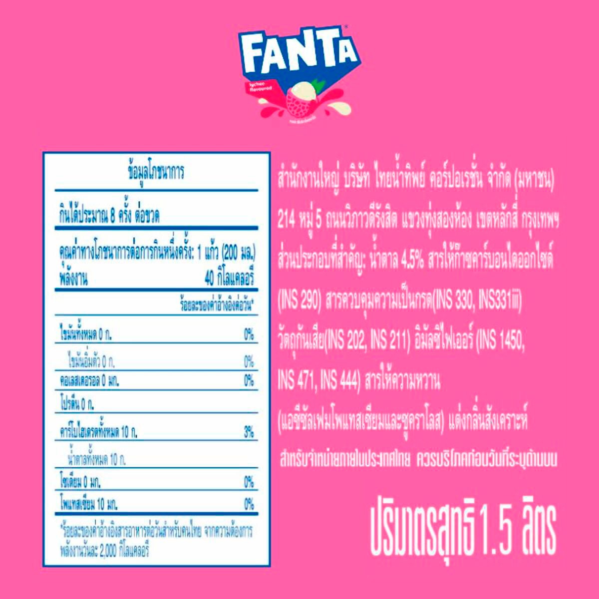 แฟนต้า น้ำอัดลม กลิ่นลิ้นจี่ 1.5 ล. x 12 ชิ้น_2