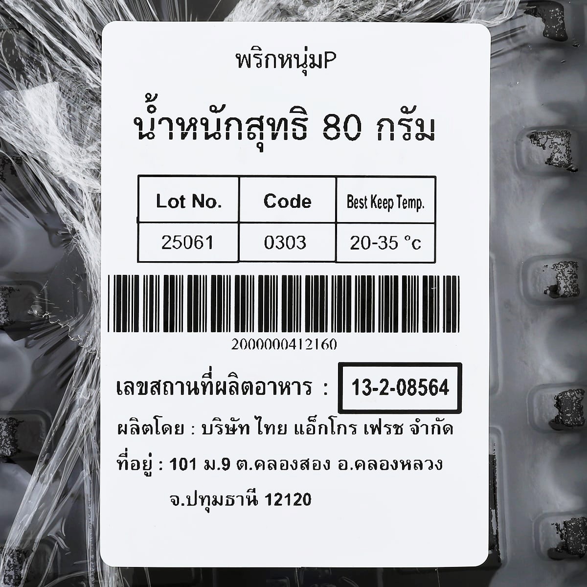 วี อาร์ เฟร็ช พริกหนุ่ม เจ 80 ก._4