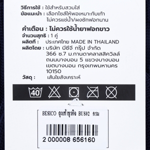 เบสิโค ถุงเท้าธุรกิจ รุ่น BUS02 ฟรีไซส์ สีกรมท่า_thumbnail_2