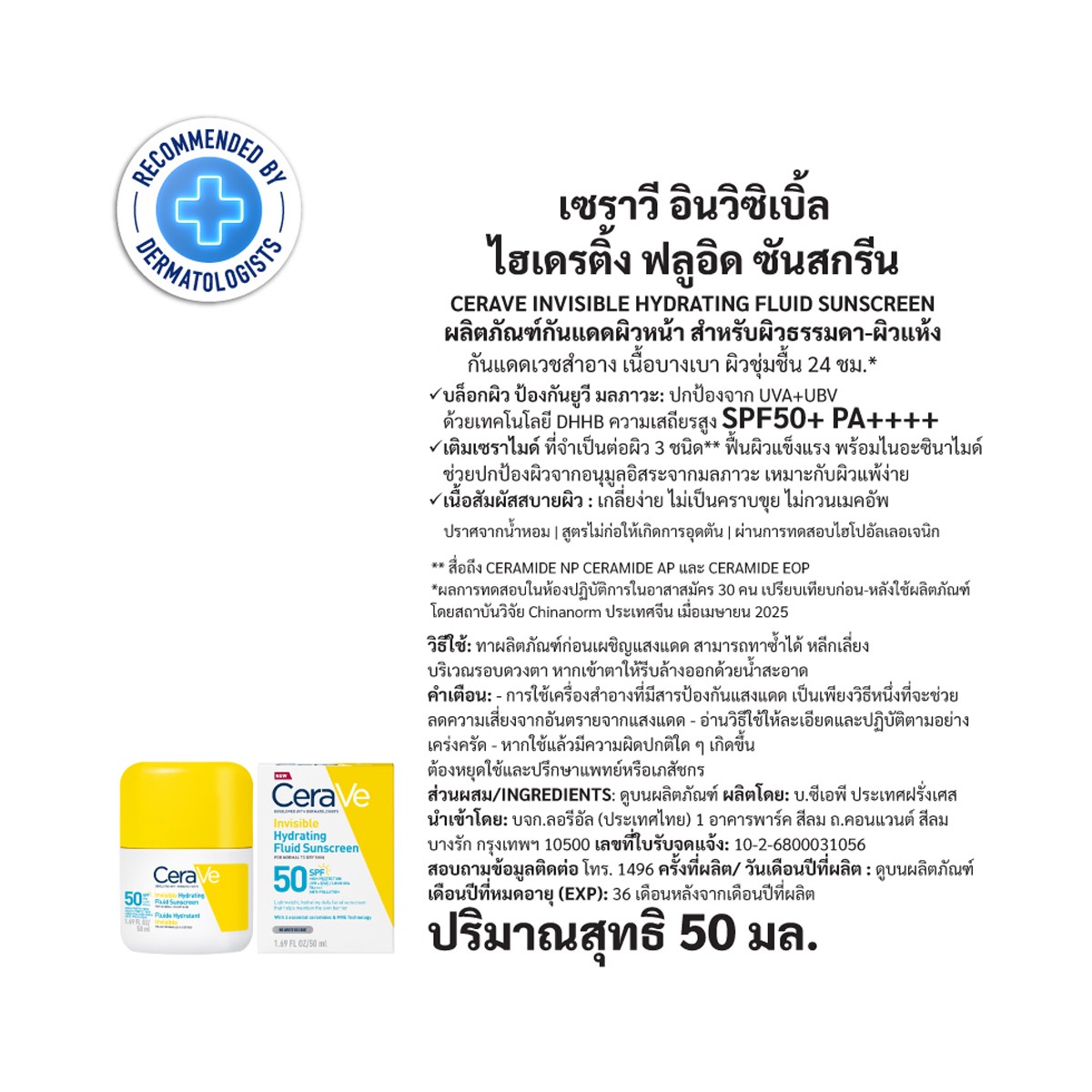 เซราวี อินวิซิเบิ้ล ไฮเดรติ้ง ฟลูอิด ซันสกรีน SPF50+ PA++++ 50 มล._4