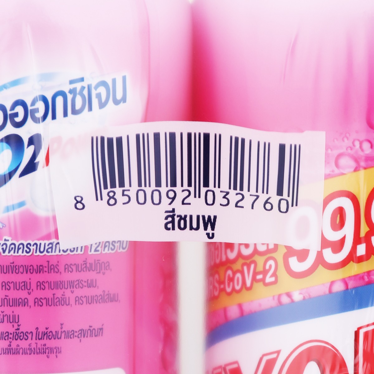 วิกซอล ออกซี่ ผลิตภัณฑ์ทำความสะอาดห้องน้ำและสุขภัณฑ์ กลิ่นฟลอรัลเฟรช 700 แพ็ค 2_1