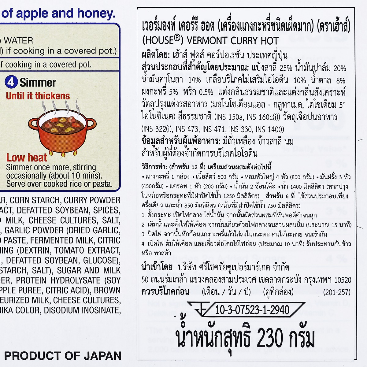 เฮาส์ฟู้ดส์ เครื่องแกงกะหรี่ ชนิดเผ็ดมาก 230 ก._2