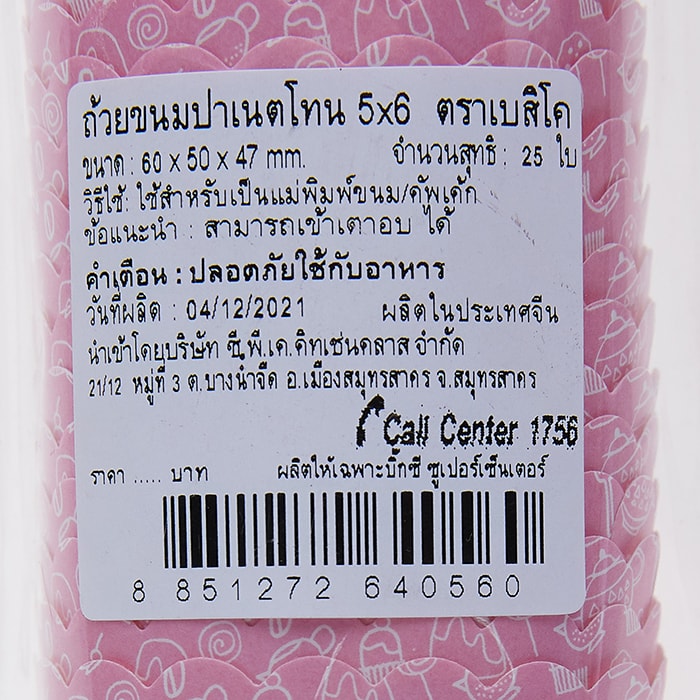 เบสิโค ถ้วยขนมปาเนตโทน 5X6 แพ็ค 25_2