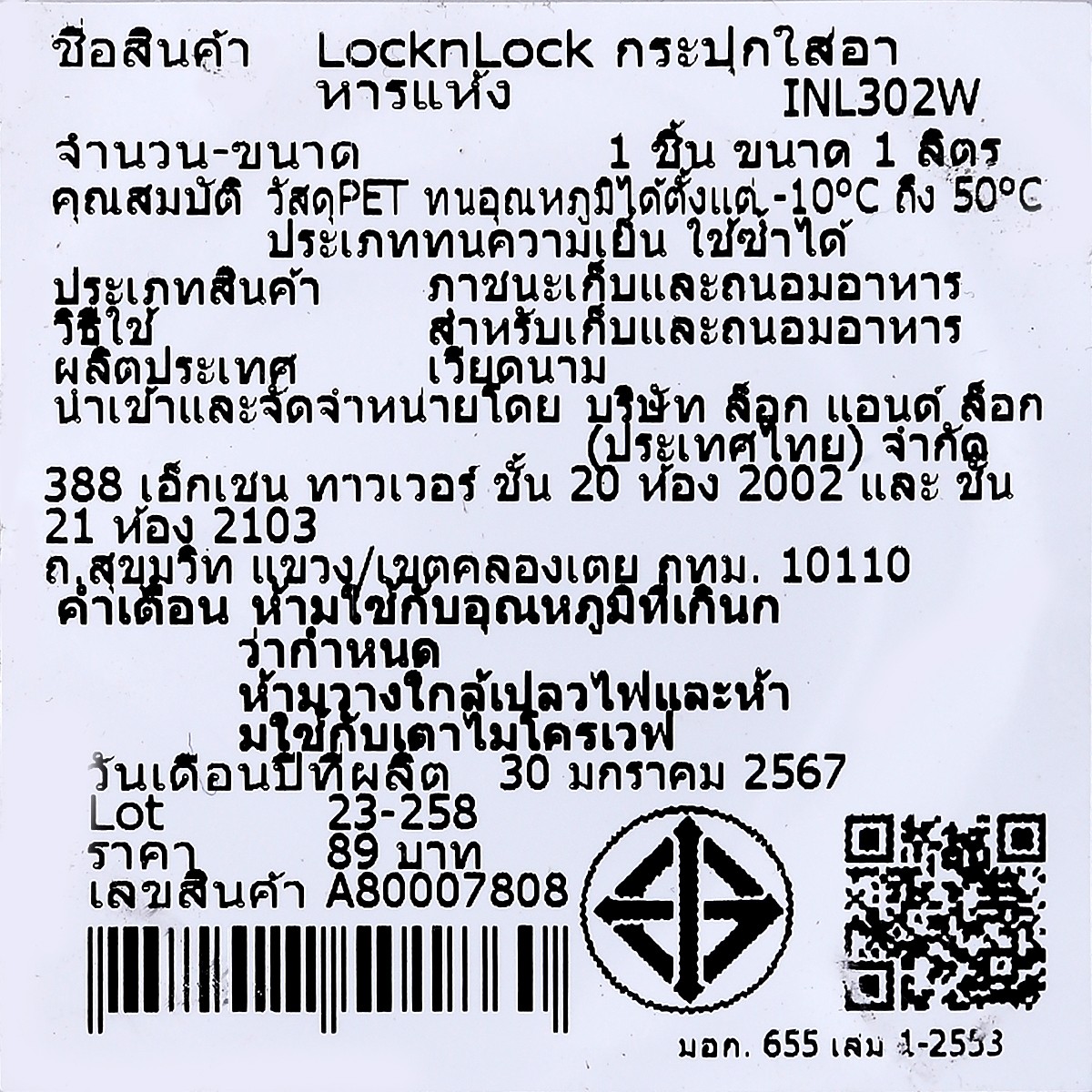 ล็อกแอนด์ล็อก กระปุกใส่อาหารแห้ง รุ่น INL302W ขนาด 1 ล._2