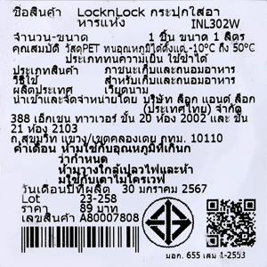 ล็อกแอนด์ล็อก กระปุกใส่อาหารแห้ง รุ่น INL302W ขนาด 1 ล._thumbnail_2