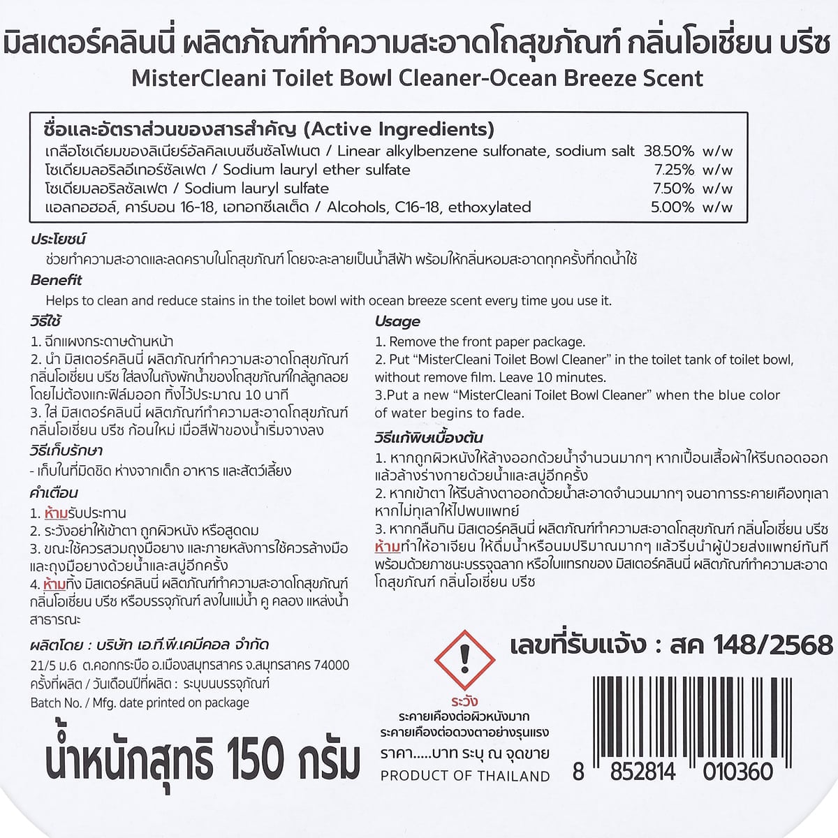 มิสเตอร์คลินนี่ ผลิตภัณฑ์ทำความสะอาดโถสุขภัณฑ์ กลิ่นโอเชี่ยน บรีซ 150 ก._2