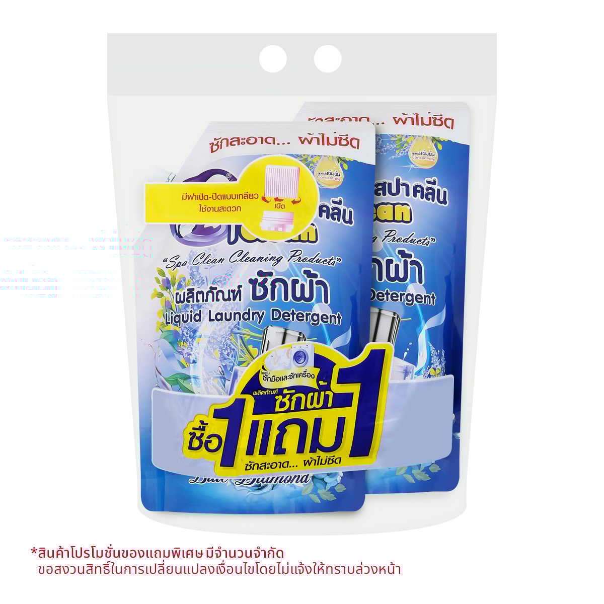 สปาคลีน ผลิตภัณฑ์ซักผ้า กลิ่นบลูไดมอนด์ 2000 มล. แพ็ค 1+1_1