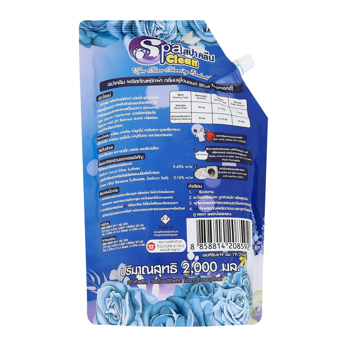 สปาคลีน ผลิตภัณฑ์ซักผ้า กลิ่นบลูไดมอนด์ 2000 มล. แพ็ค 1+1_3