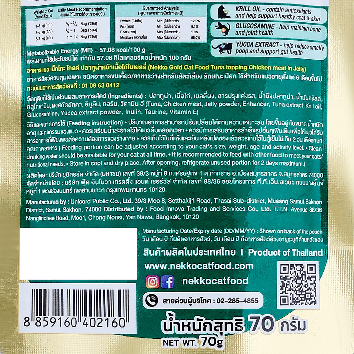 เน็กโกะ โกลด์ อาหารแมวชนิดเปียก รสปลาทูน่าหน้าเนื้อไก่ในเยลลี่ 70 ก._1