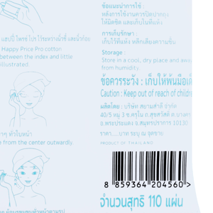 บิ๊กซี แฮปปี้ ไพรซ์ โปร สำลีแผ่นรีดข้าง 110 แผ่น_thumbnail_2