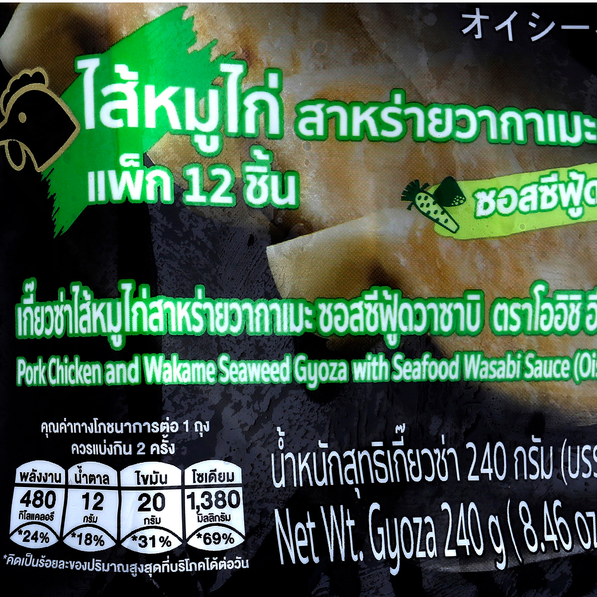โออิชิ อีทโตะ เกี๊ยวซ่าไส้หมูไก่สาหร่ายวากาเมะ พร้อมซอสซีฟู้ดวาซาบิ 240 ก._1