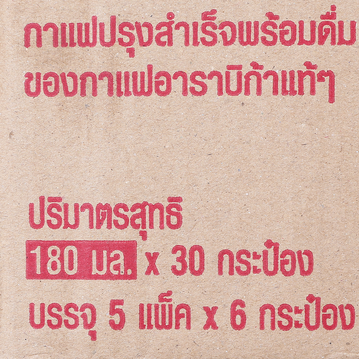 อาราบัส สปีด กาแฟปรุงสำเร็จพร้อมดื่ม รสออริจินัล 180 มล. x 30 ชิ้น_4