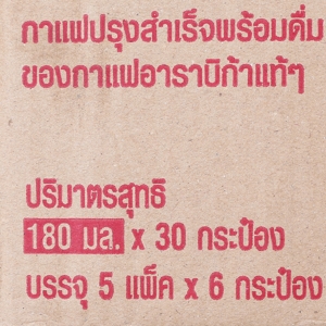 อาราบัส สปีด กาแฟปรุงสำเร็จพร้อมดื่ม รสออริจินัล 180 มล. x 30 ชิ้น_thumbnail_4