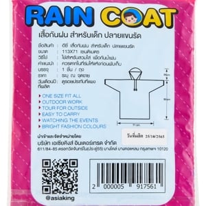 อี'เอสวาย เสื้อกันฝนเด็ก_thumbnail_2