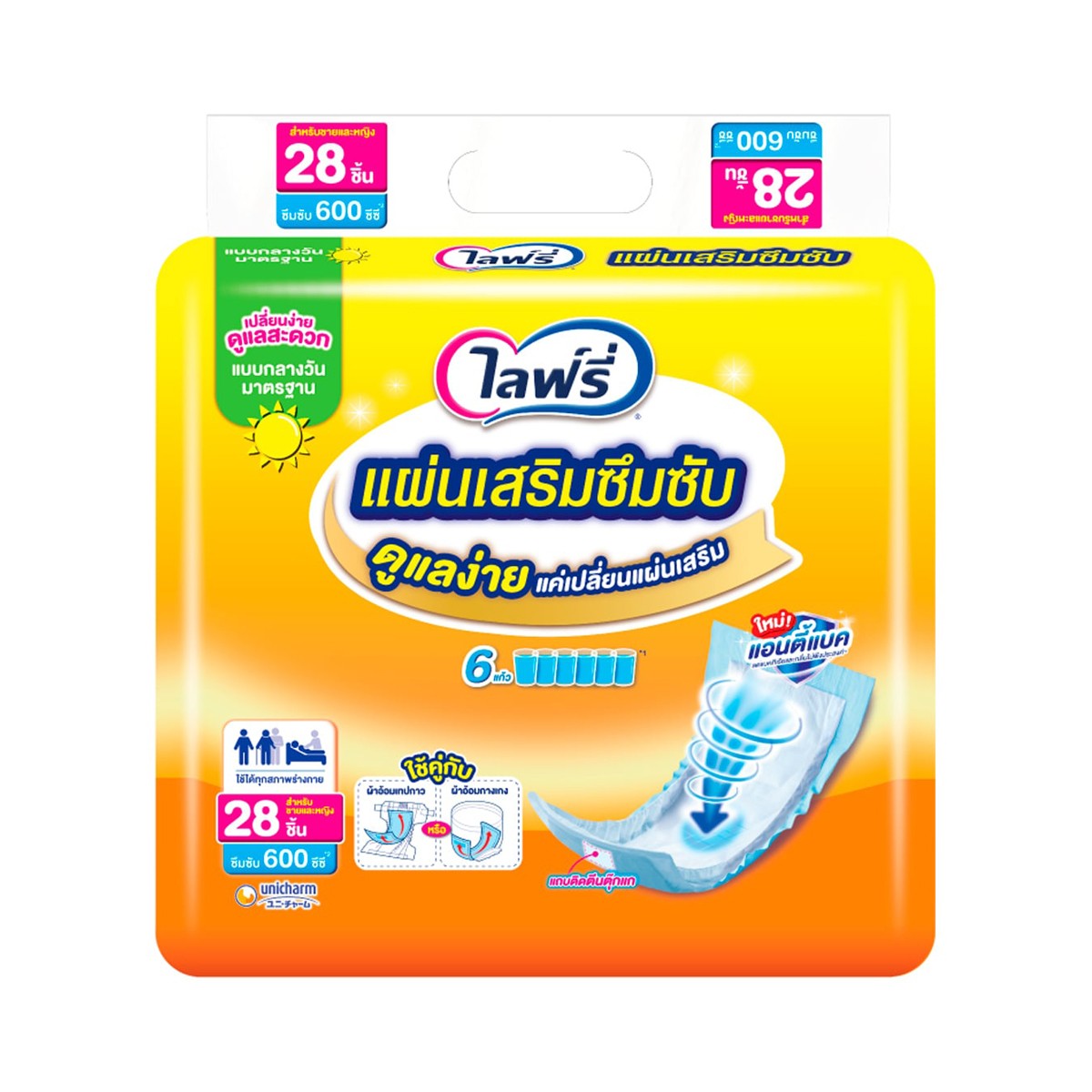 [พรีออเดอร์] ไลฟ์รี่ แผ่นเสริมซึมซับ สำหรับกลางวัน ขนาดมาตรฐาน 28 ชิ้น