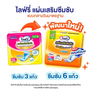 [พรีออเดอร์] ไลฟ์รี่ แผ่นเสริมซึมซับ สำหรับกลางวัน ขนาดมาตรฐาน 28 ชิ้น_thumbnail_5