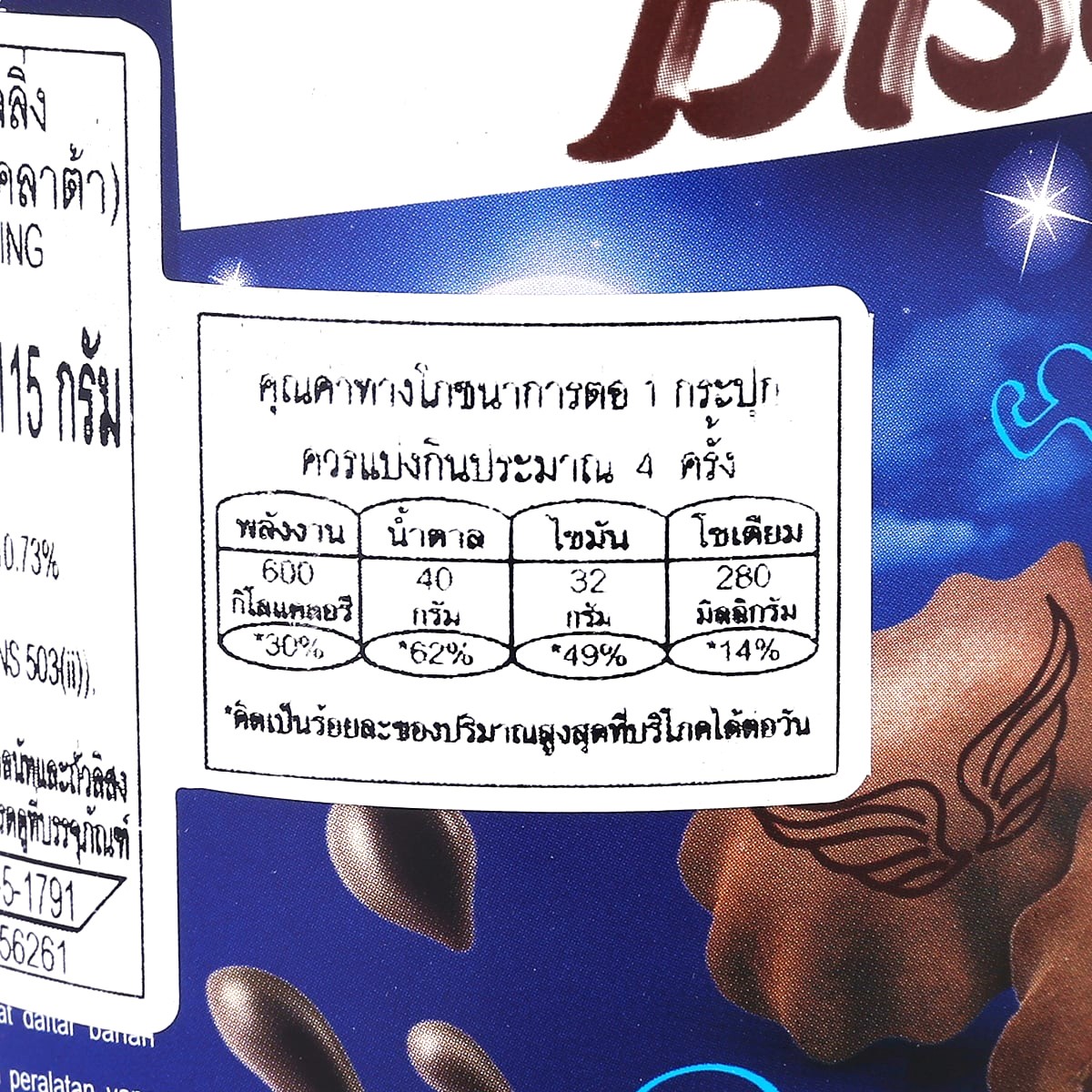บิสโคลาต้า โกโก้ บิสกิต วิท บิทเทอร์ ช็อกโกแลต ครีม ฟิลลิ่ง 115 ก._1