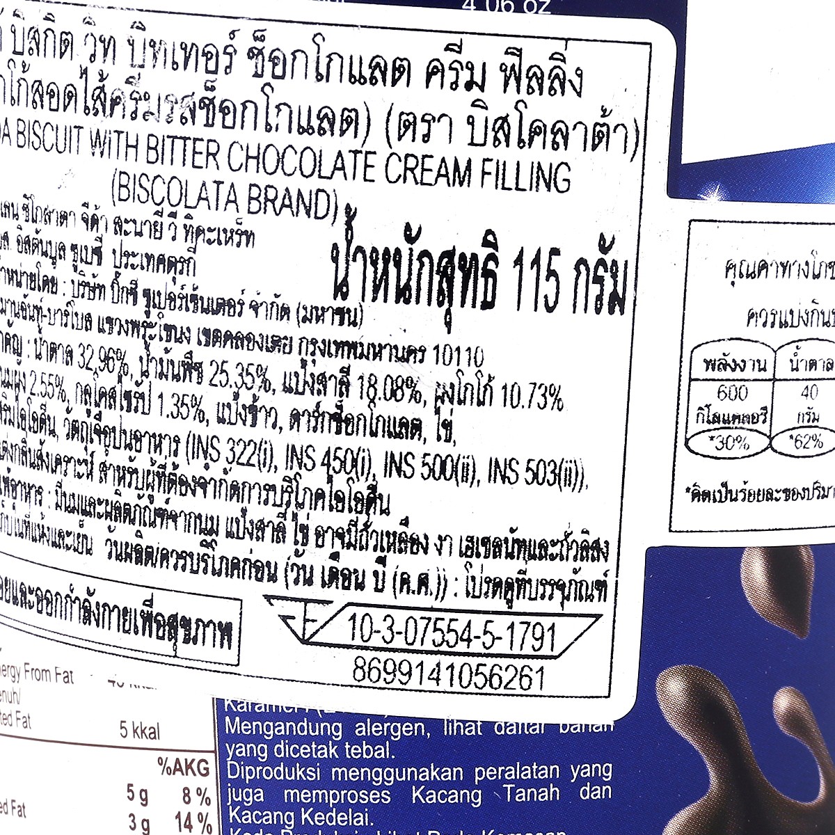 บิสโคลาต้า โกโก้ บิสกิต วิท บิทเทอร์ ช็อกโกแลต ครีม ฟิลลิ่ง 115 ก._2