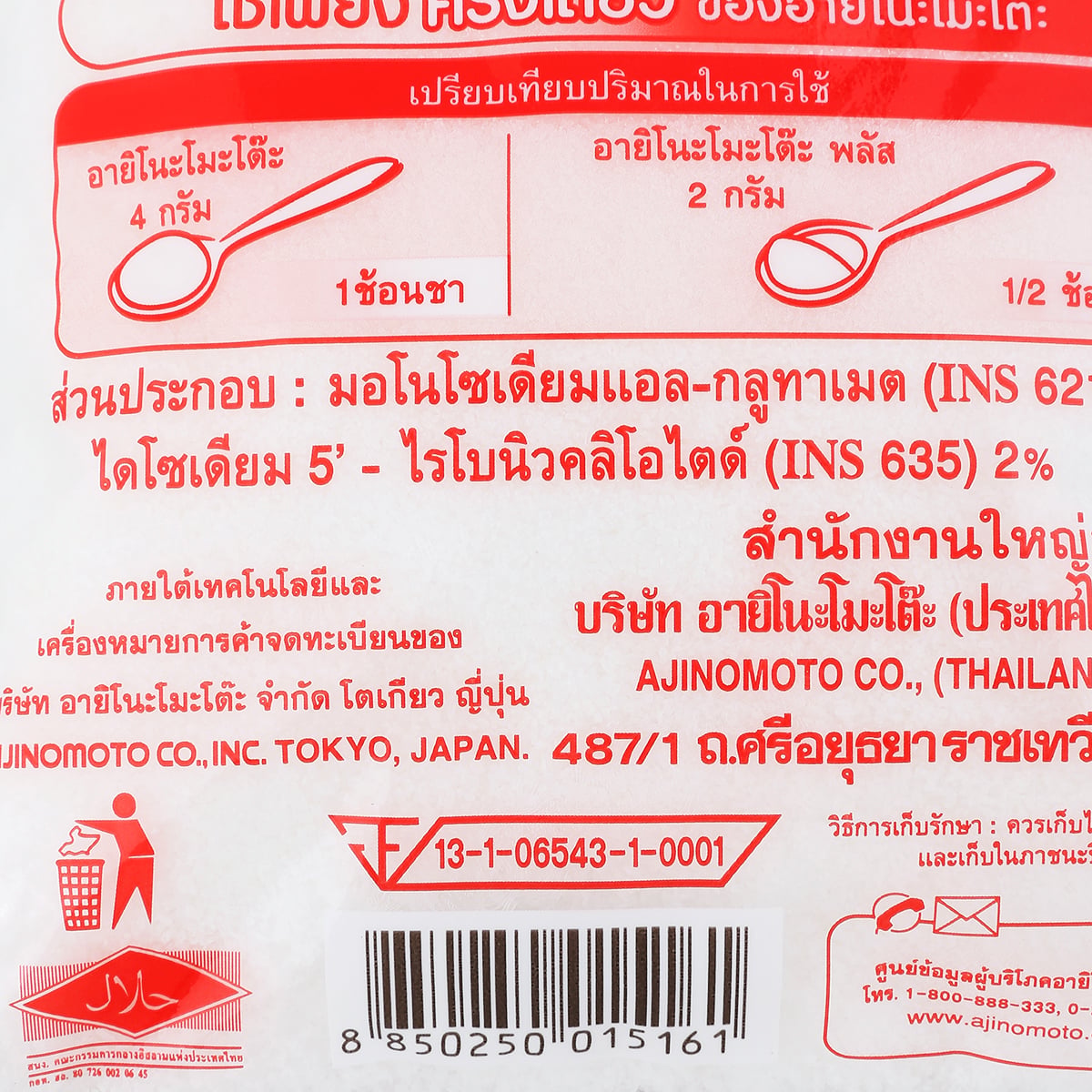 อายิโนะโมะโต๊ะ พลัส ผงชูรสเข้มข้น 420 ก._1