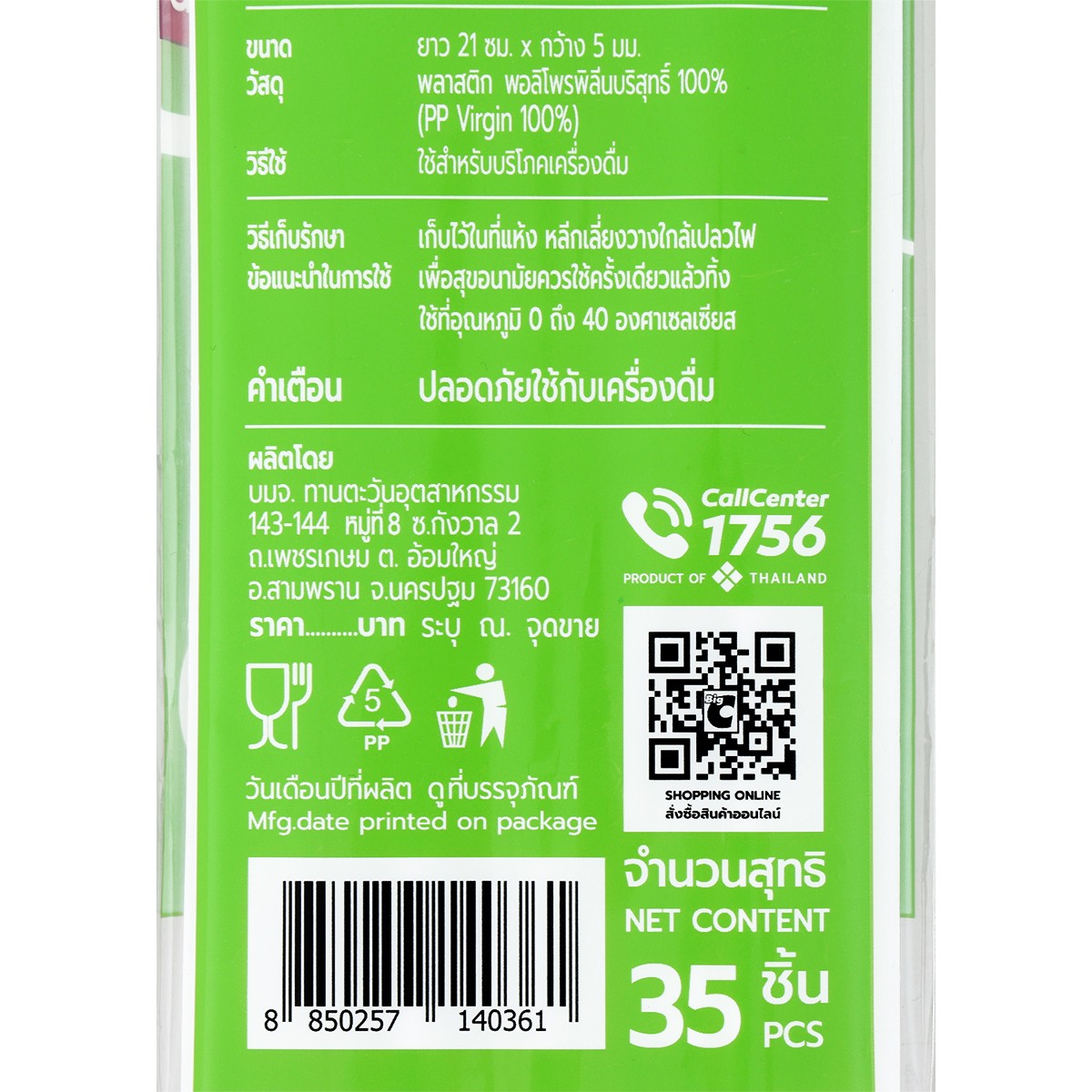 บิ๊กซี แฮปปี้ ไพรซ์ หลอดงอหุ้มกระดาษ 35 เส้น_4
