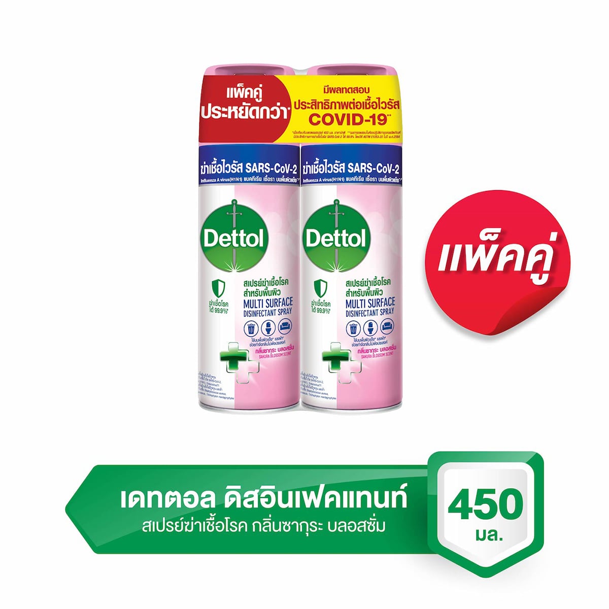 เดทตอล สเปรย์ฆ่าเชื้อโรคสำหรับพื้นผิว กลิ่นซากุระ บลอสซั่ม 450 มล. แพ็คคู่_3