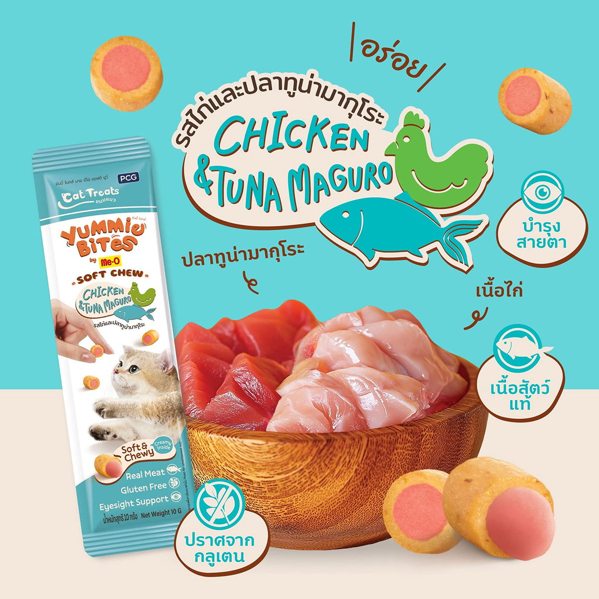 ยัมมี่ ไบทส์ บาย มีโอ ซอฟต์ ชูว์ รสไก่และปลาทูน่ามากุโระ 10 ก. x 3 ซอง_1