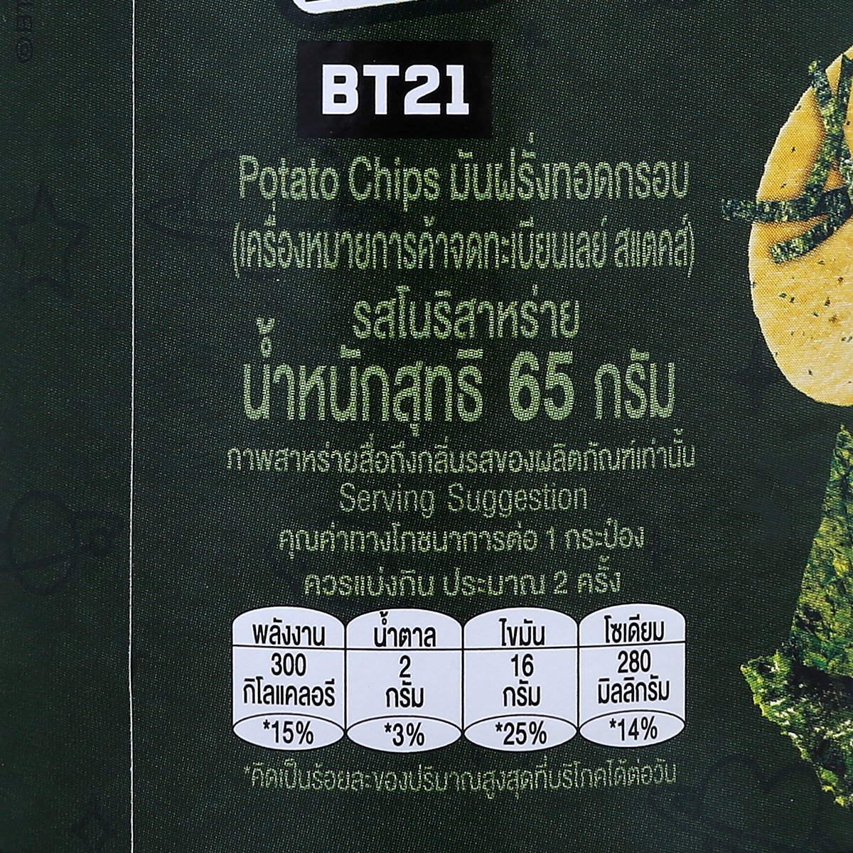 เลย์ สแตคส์ มันฝรั่งแผ่นทอดกรอบ รสโนริสาหร่าย 65 ก._3
