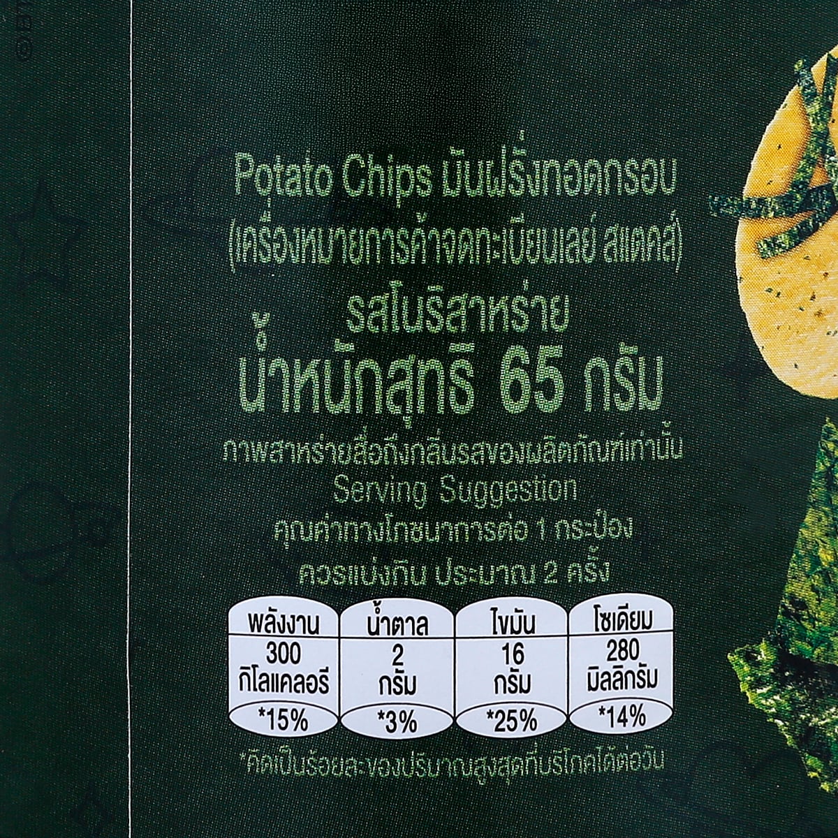 เลย์ สแตคส์ มันฝรั่งแผ่นทอดกรอบ รสโนริสาหร่าย 65 ก._2