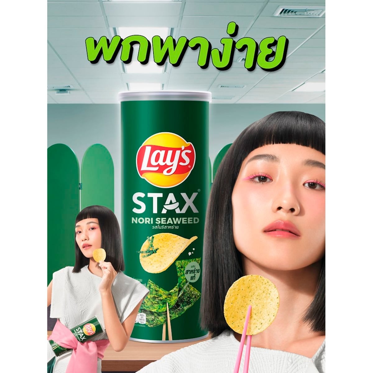 เลย์ สแตคส์ มันฝรั่งแผ่นทอดกรอบ รสโนริสาหร่าย 65 ก._5