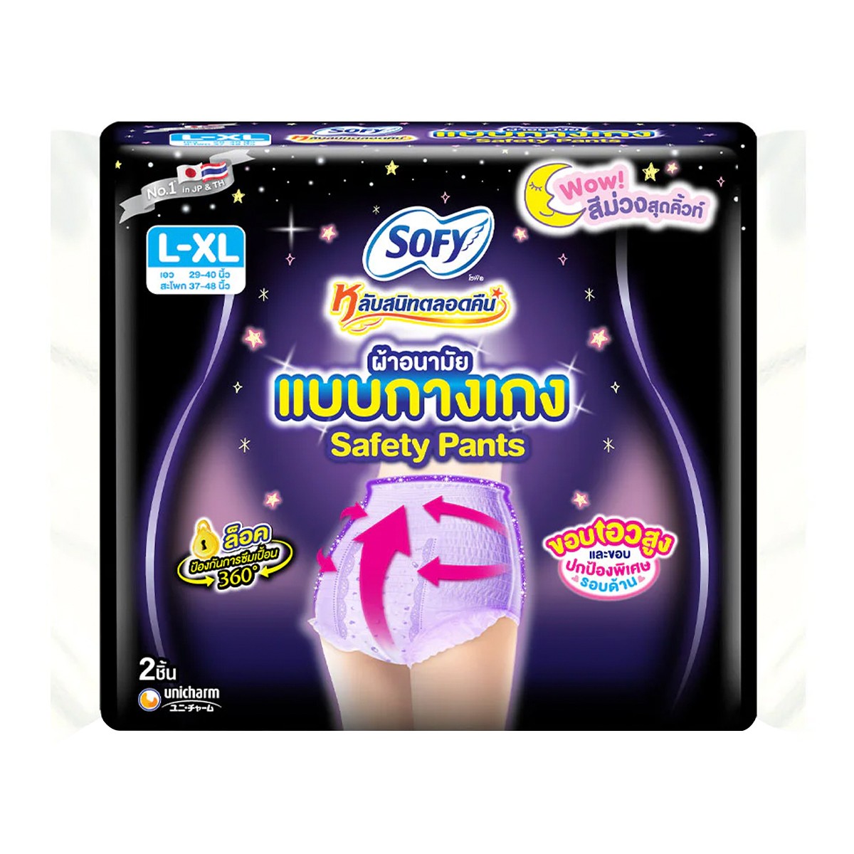 โซฟี ผ้าอนามัยแบบกางเกง เซฟตี้ แพนทซ์ ขนาด L-XL 2 ชิ้น_1