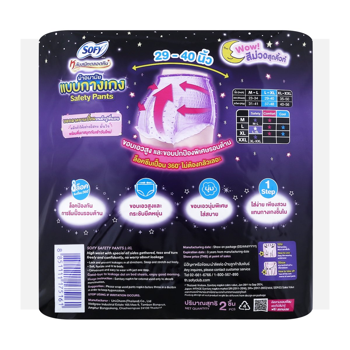 โซฟี ผ้าอนามัยแบบกางเกง เซฟตี้ แพนทซ์ ขนาด L-XL 2 ชิ้น_2