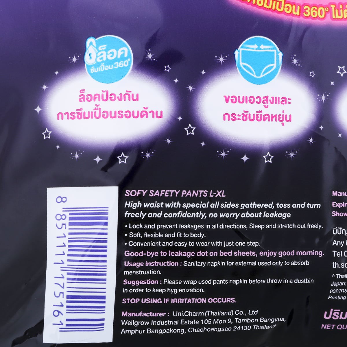 โซฟี ผ้าอนามัยแบบกางเกง เซฟตี้ แพนทซ์ ขนาด L-XL 2 ชิ้น_2