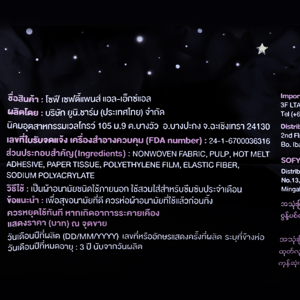 โซฟี ผ้าอนามัยแบบกางเกง เซฟตี้ แพนทซ์ ขนาด L-XL 2 ชิ้น_thumbnail_1