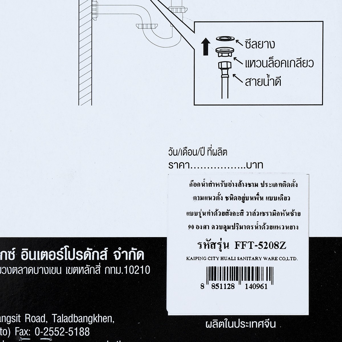 ดับบลิวเอสพี ก็อกน้ำ รุ่น FFT-5208Z สีโครม_6