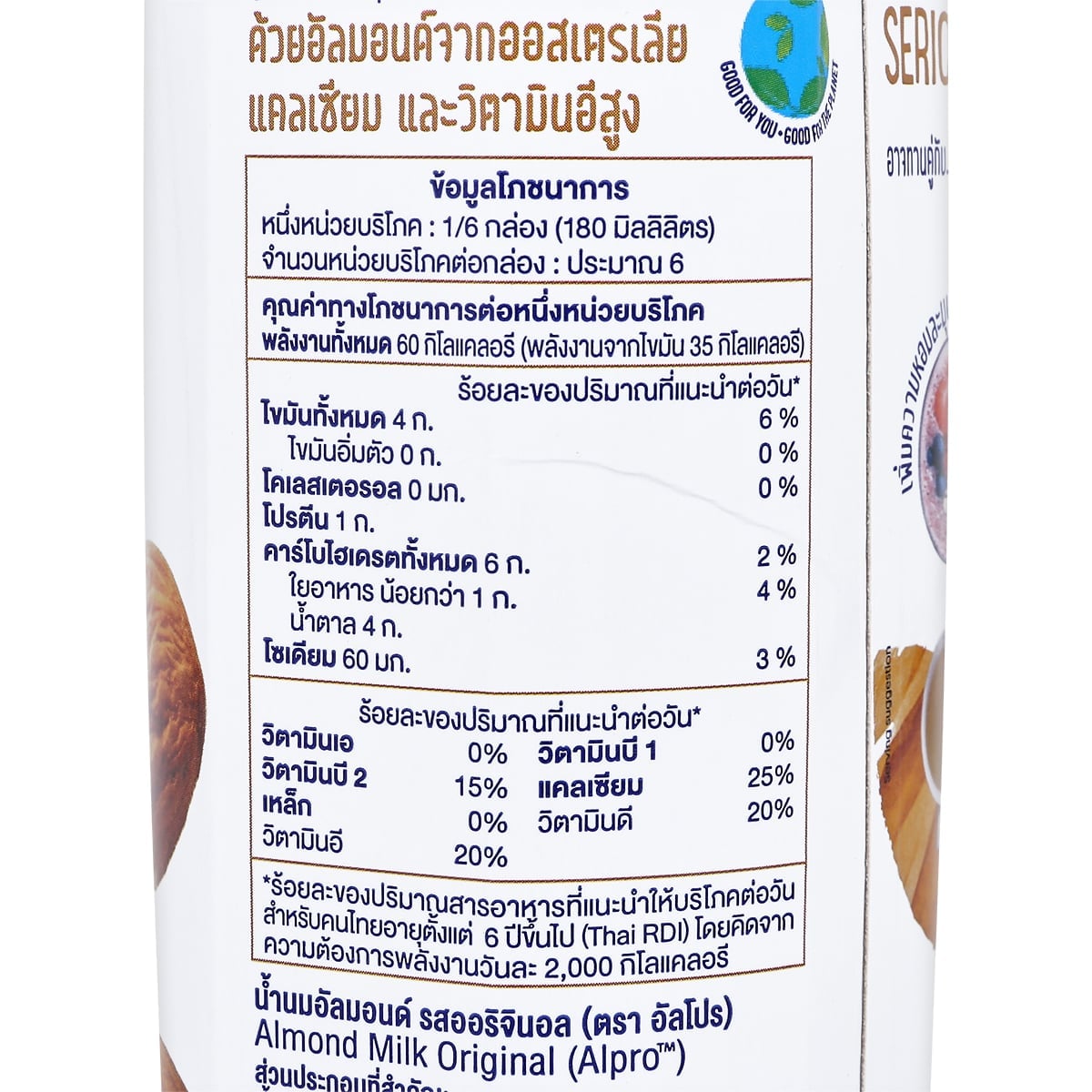 อัลโปร นมอัลมอนด์ยูเอชที รสออริจินอล 1 ล._1