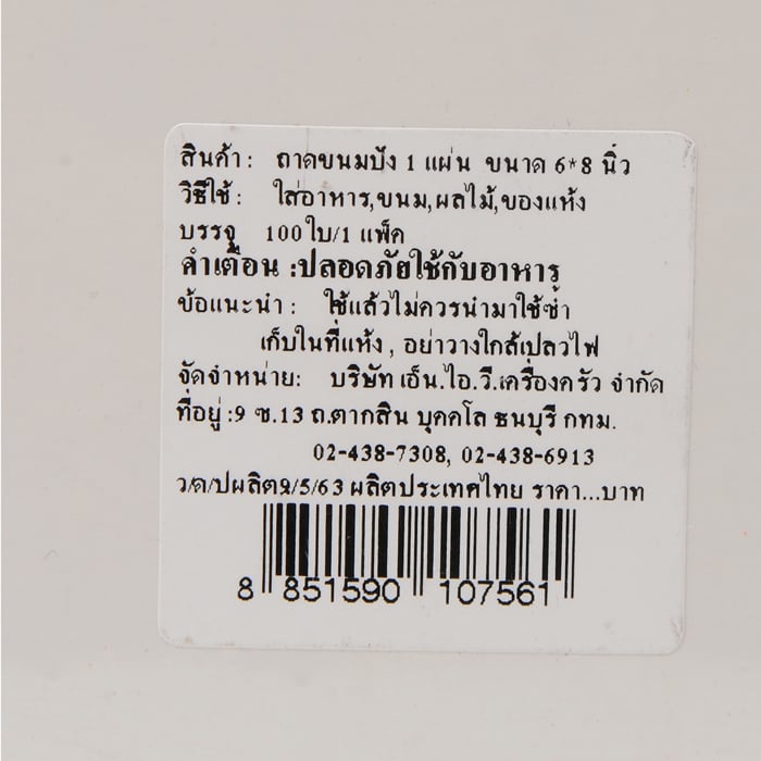 ถาดขนมปัง 1 แผ่น 6 x 8 นิ้ว 100 ชิ้น_2