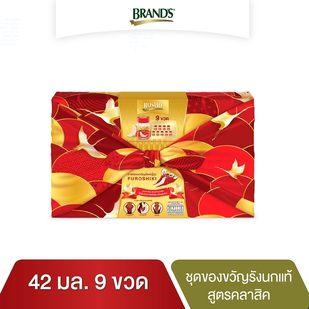 แบรนด์ ชุดของขวัญ เครื่องดื่มรังนกแท้ สูตรคลาสสิก 42 มล. แพ็ค 9 - Big C ...