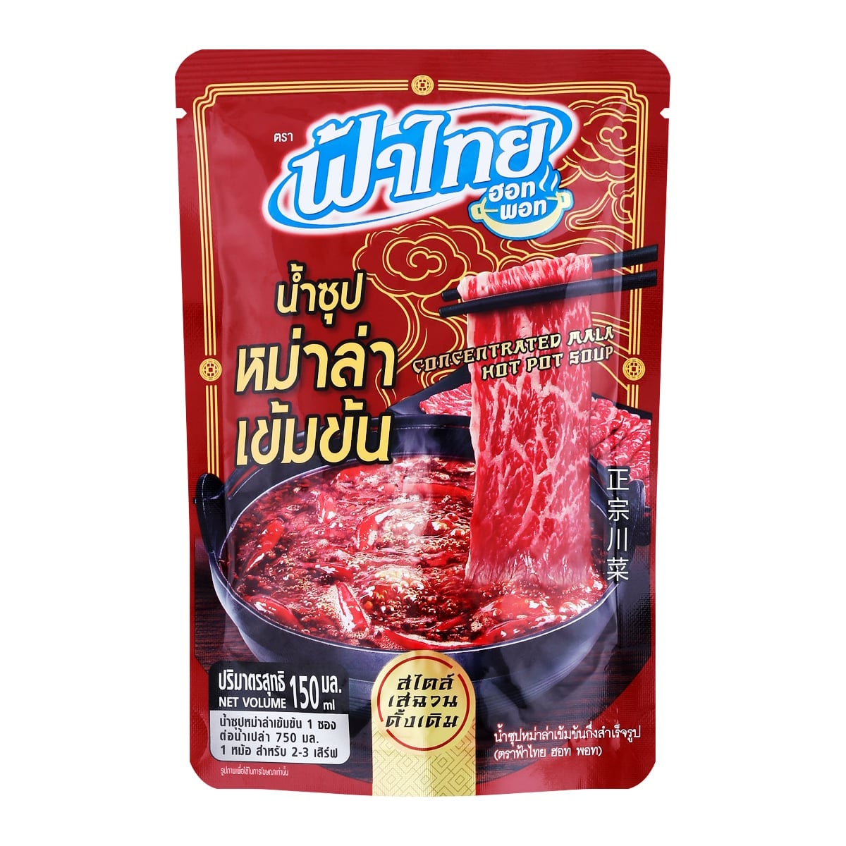 ฟ้าไทย ฮอตพอท น้ำซุปหม่าล่าเข้มข้นกึ่งสำเร็จรูป 150 มล._1