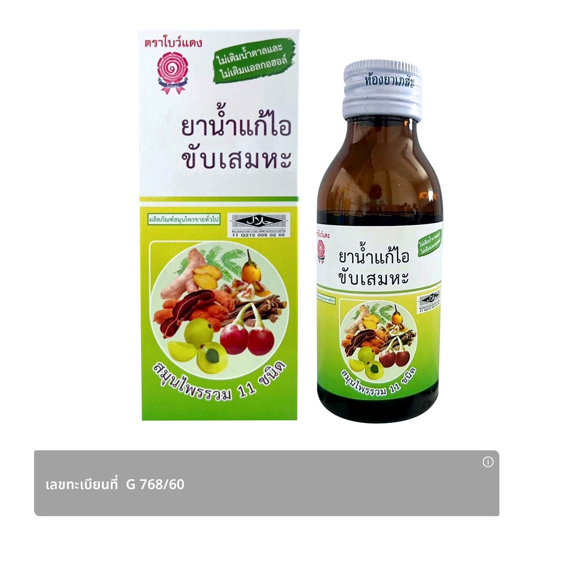 โบว์แดง ยาน้ำแก้ไอขับเสมหะ 100 ซีซี