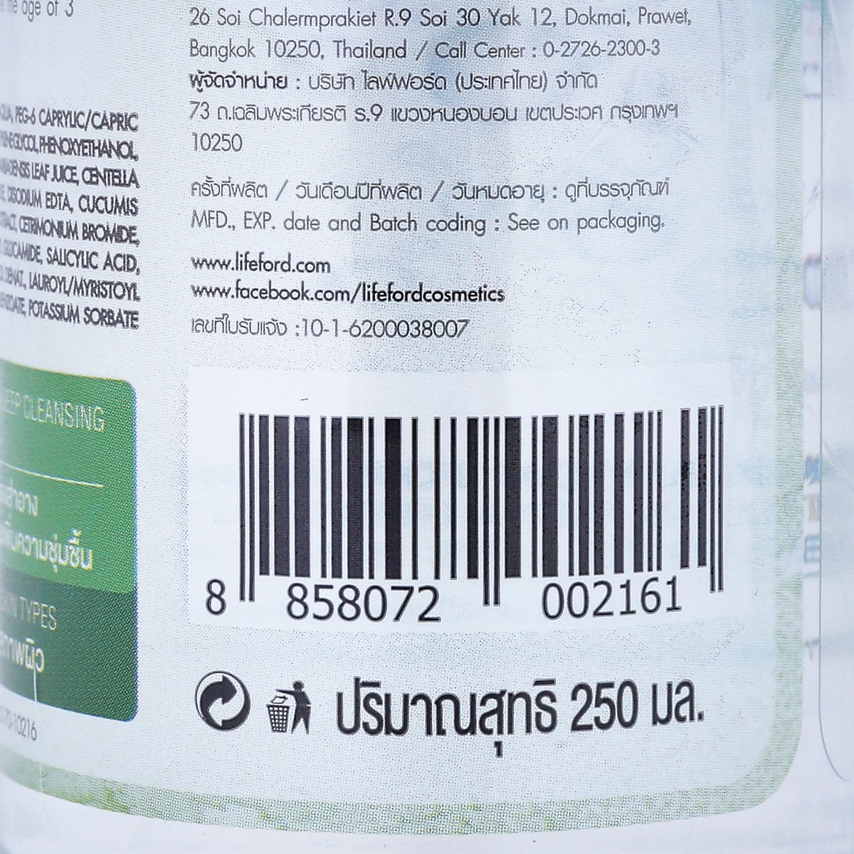 ไลฟ์ฟอร์ด ซิก้า ไมเซล่า คลีนซิ่ง วอเตอร์ 250 มล._2