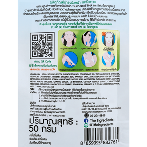 ดิ อินกรีเดียนส์ ซิก้า เบลมิช ซูทติ้ง เจล 50 ก._thumbnail_3