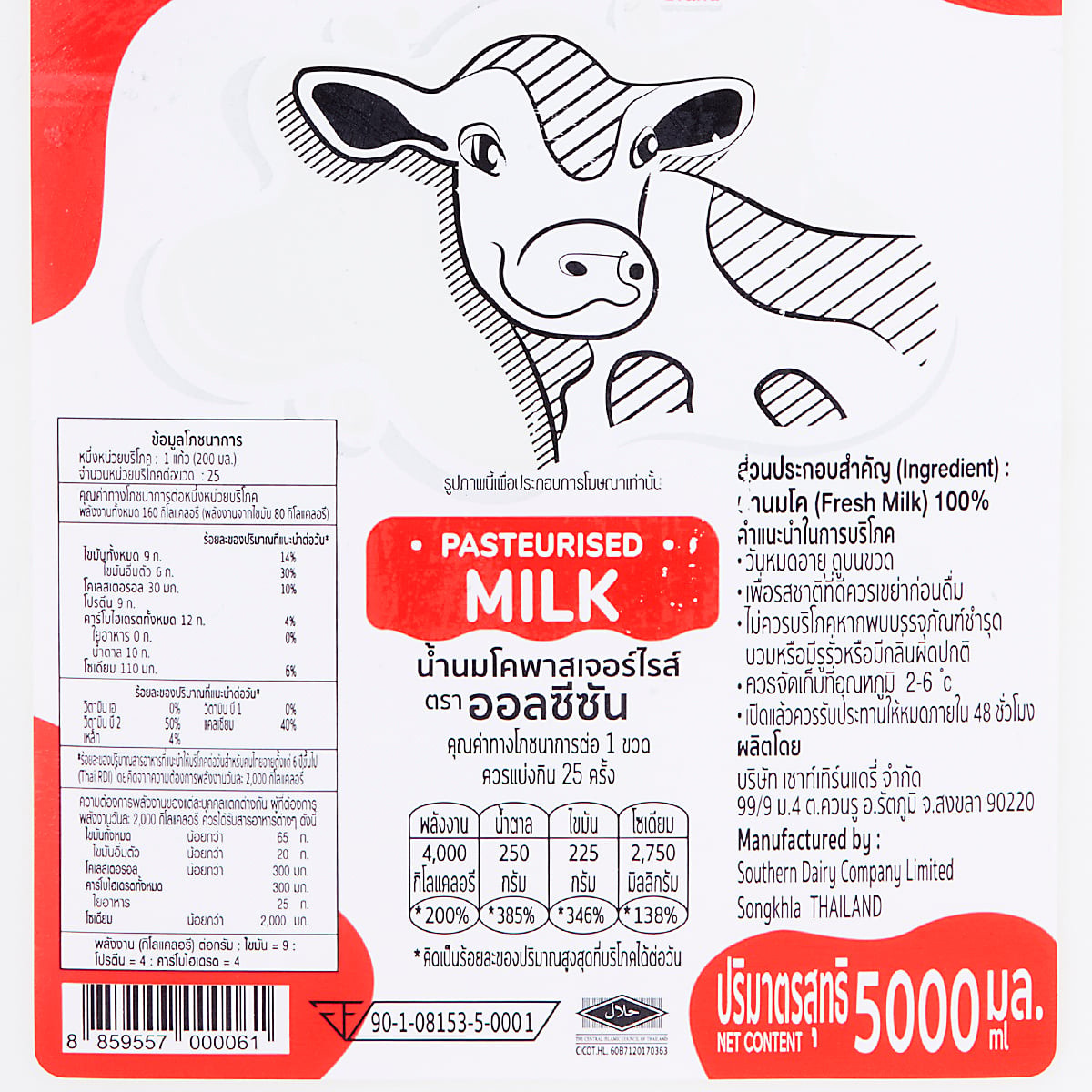 ออลซีซัน น้ำนมโคพาสเจอร์ไรส์ รสจืด 5000 มล._1