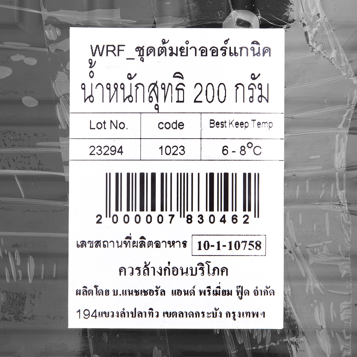 วี อาร์ เฟร็ช ชุดต้มยำออร์แกนิค เจ 200 ก._2