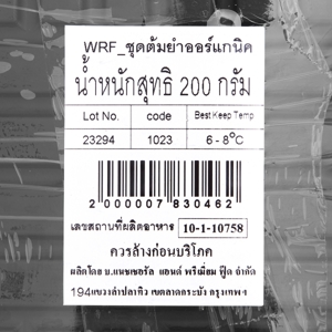 วี อาร์ เฟร็ช ชุดต้มยำออร์แกนิค เจ 200 ก._thumbnail_2