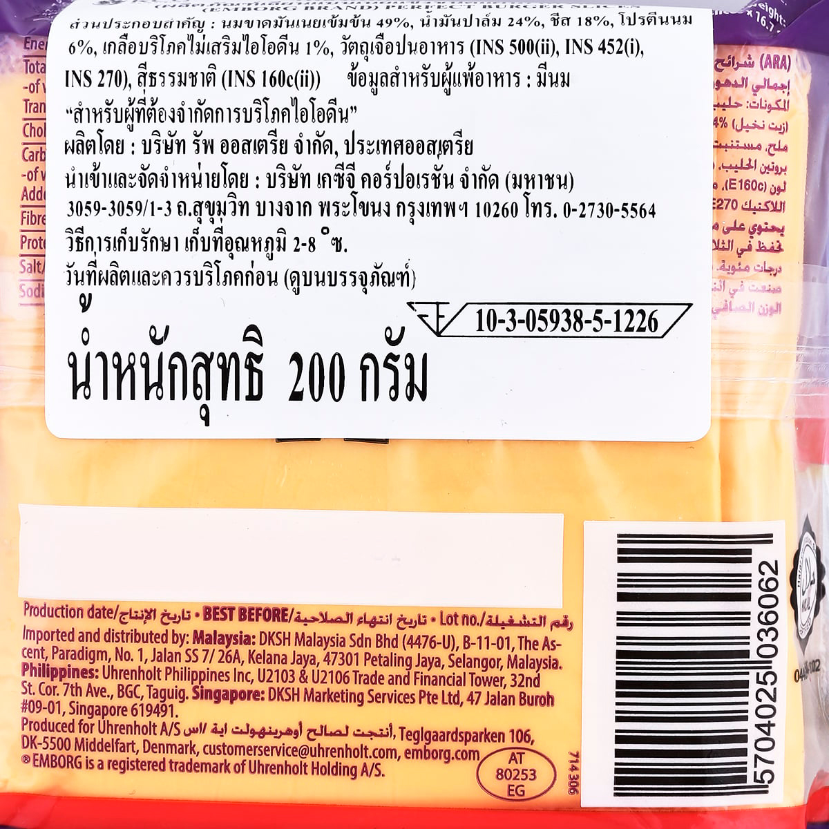 เอ็มบอร์ก เพอเฟค เบอเกอร์ 200 ก._1
