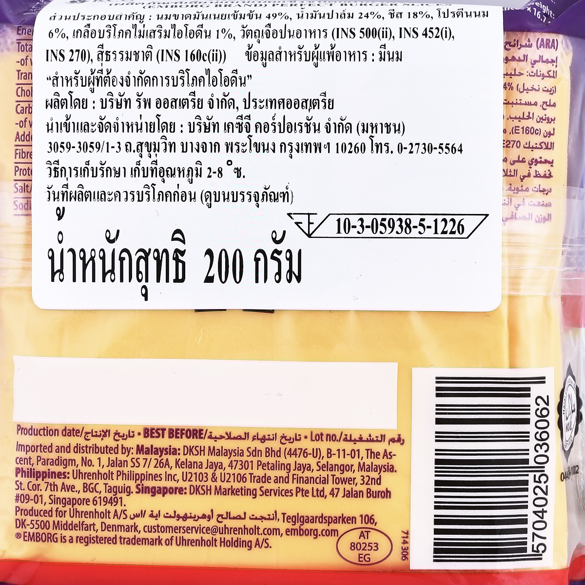 เอ็มบอร์ก เพอเฟค เบอเกอร์ 200 ก._2