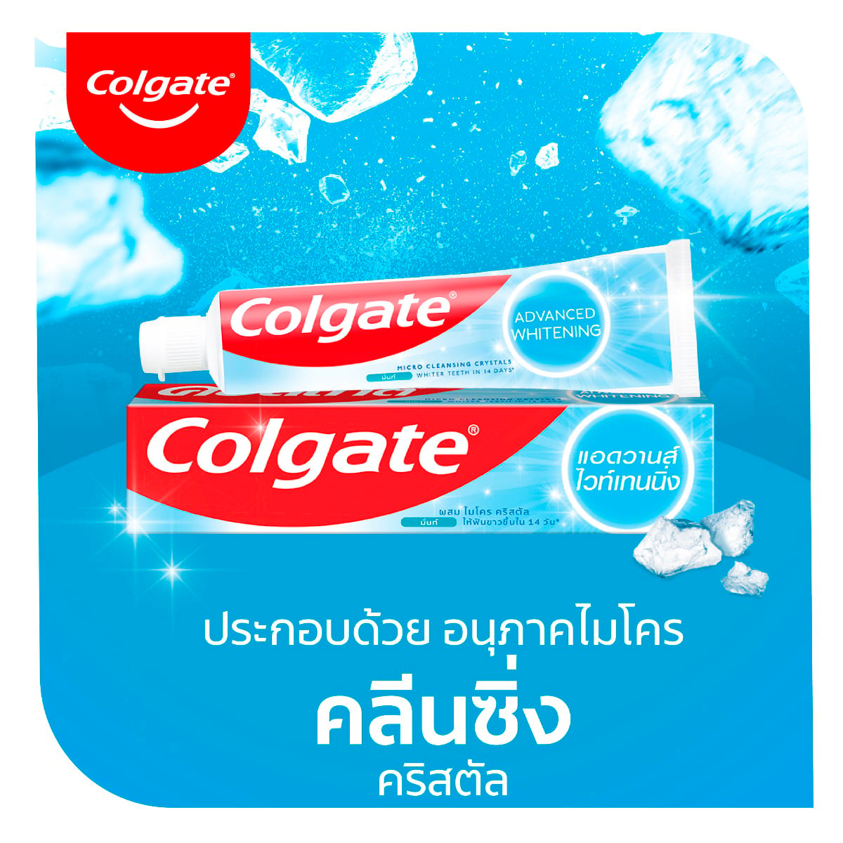 คอลเกต ยาสีฟัน สูตรแอดวานส์ ไวท์เทนนิ่ง 135 ก._3