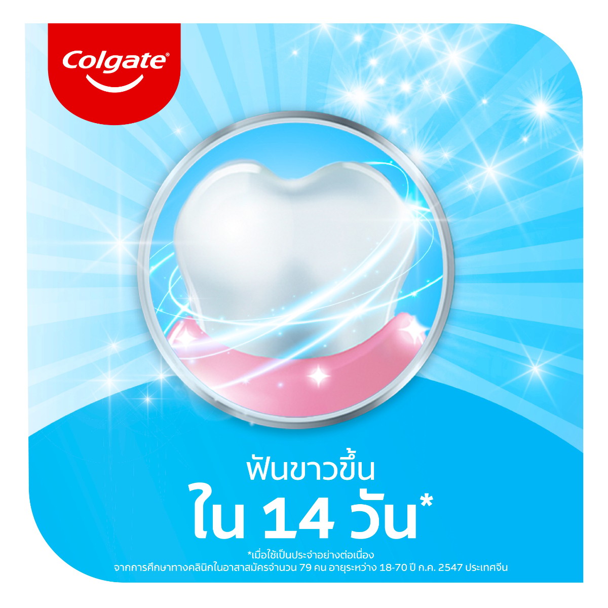 คอลเกต ยาสีฟัน สูตรแอดวานส์ ไวท์เทนนิ่ง 135 ก._4