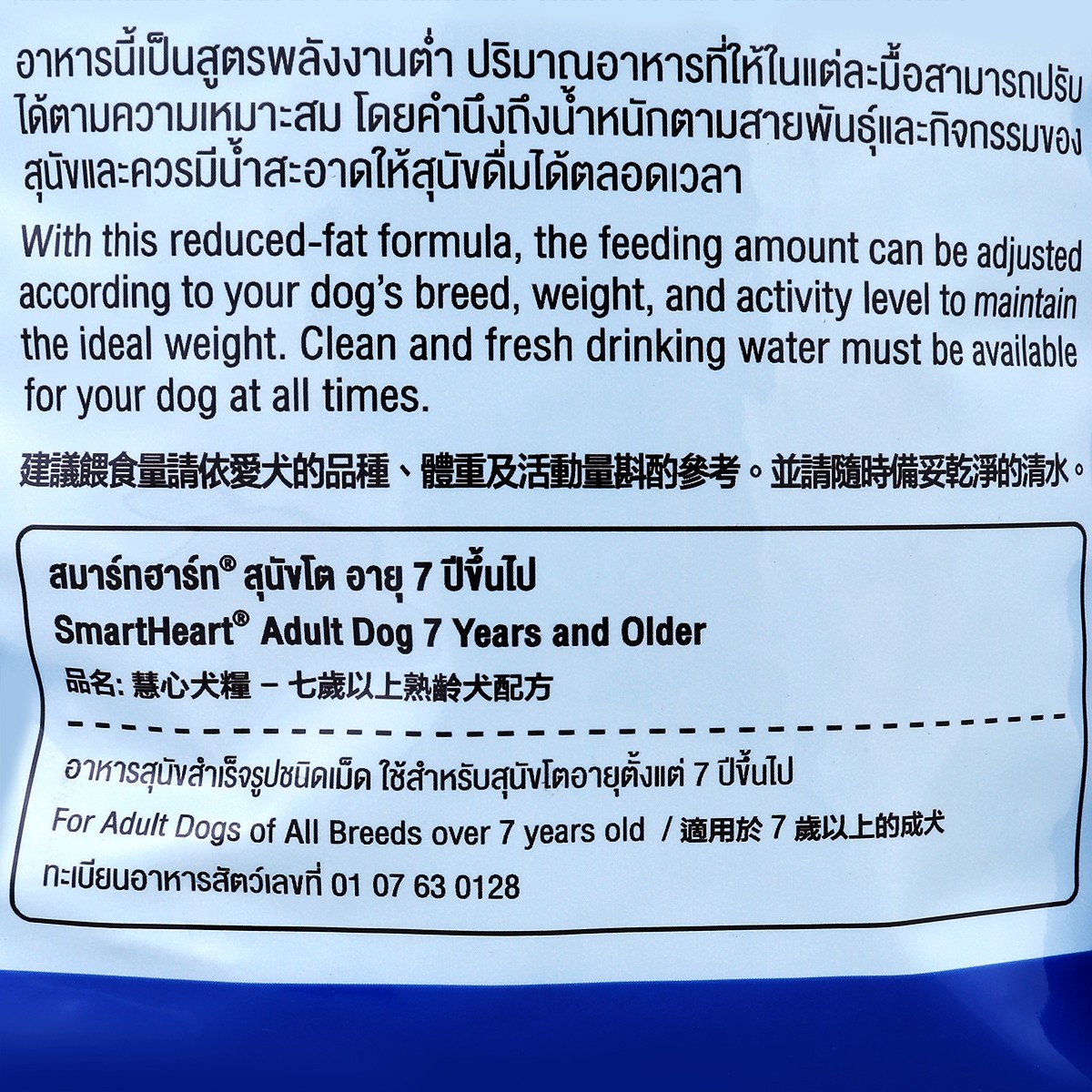 สมาร์ทฮาร์ท อาหารเม็ดสุนัขโต อายุ 7 ปีขึ้นไป ทุกสายพันธุ์ 2.6 กก._1
